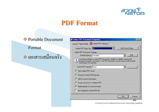 PDF Format
Portable Document
Format
เอกสารเสมือนจริง




                             48
 