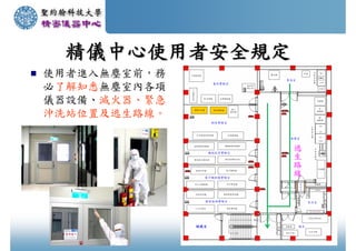 20070814 Sju精密儀器中心一般訓練