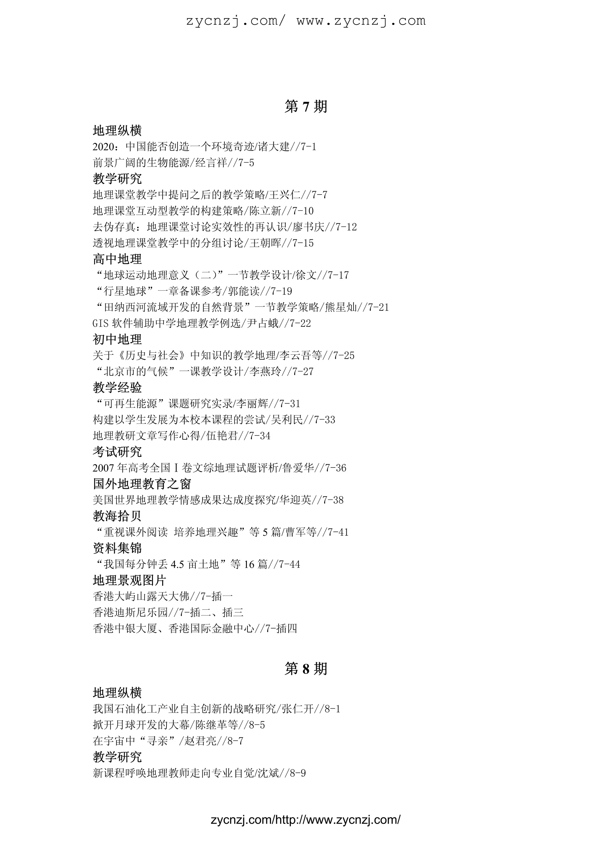 地理教学07年第1