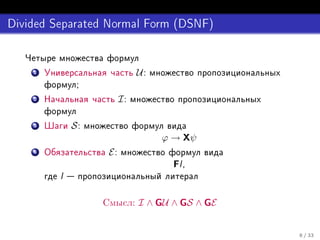 Ú       Ë Ô Ö Ø     ÆÓÖÑ Ð      ÓÖÑ ´ ËÆ µ


                    

    ½                       U
        

    ¾                   I
        

    ¿           S           
                                 ϕ → Xψ
                    E             
                                   Fl ¸
            l

                            I ∧ GU ∧ GS ∧ GE


                                               » ¿¿
 