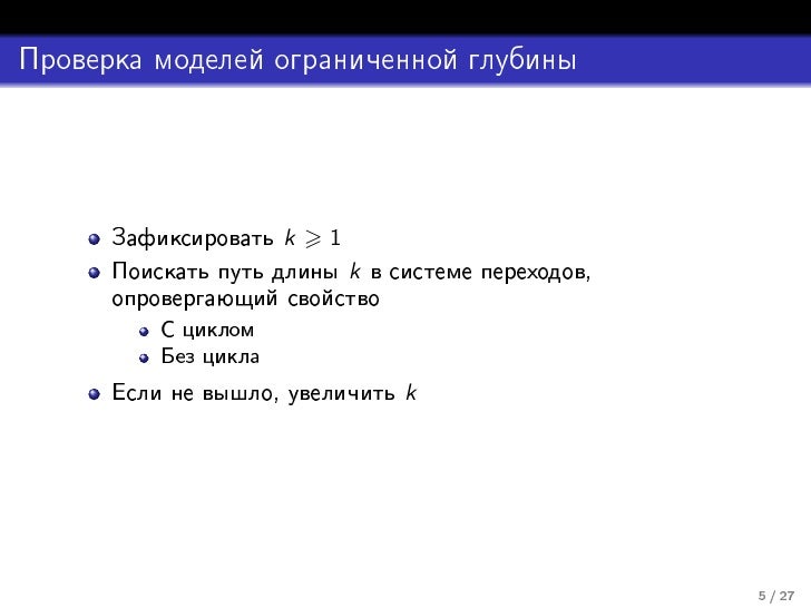 Verification Konev Lecture12