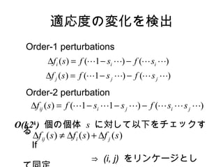 mȤΉ仯ʳ
 Order-1 perturbations
 Order-2 perturbation
O(k2k
) ΂ s ˌ¤å

 If
 ? (i, j) 󥱩`Ȥ
)()1()( ???? iii sfsfsf ??=?
)()1()( ???? jjj sfsfsf ??=?
)()11()( ?????? jijiij ssfssfsf ???=?
)()()( sfsfsf jiij ?+??
 