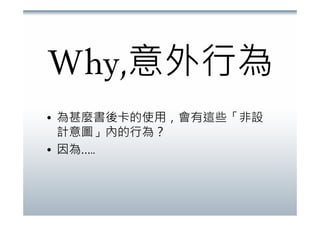 書後卡.閱讀行為.社會網路(20071215)