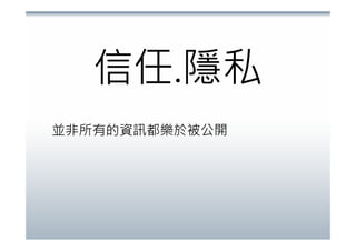 書後卡.閱讀行為.社會網路(20071215)