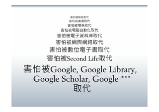 書後卡.閱讀行為.社會網路(20071215)