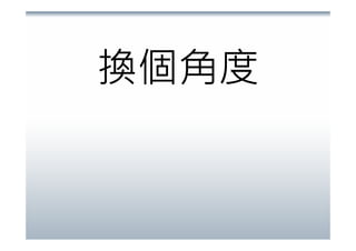 書後卡.閱讀行為.社會網路(20071215)