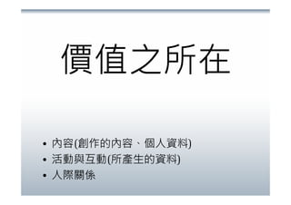 書後卡.閱讀行為.社會網路(20071215)