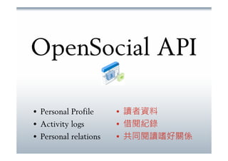 書後卡.閱讀行為.社會網路(20071215)