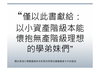 書後卡.閱讀行為.社會網路(20071215)