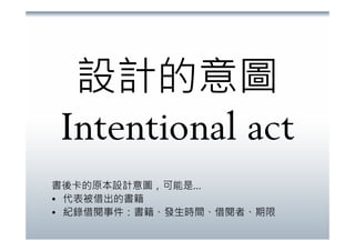 書後卡.閱讀行為.社會網路(20071215)
