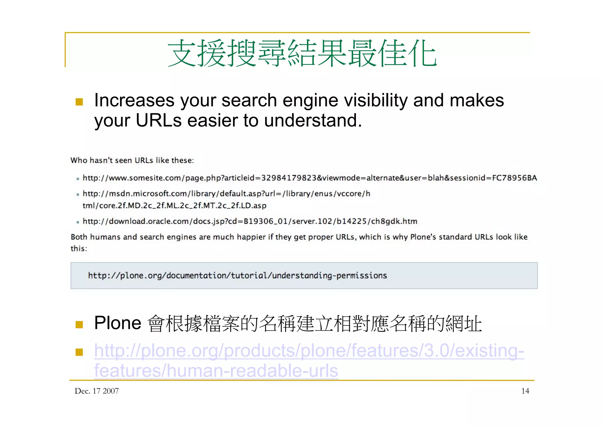 Dec. 17 2007 14
支援搜尋結果最佳化
 Increases your search engine visibility and makes
your URLs easier to understand.
 Plone 會根據檔案的名稱建立相對應名稱的網址
 http://plone.org/products/plone/features/3.0/existing-
features/human-readable-urls
 