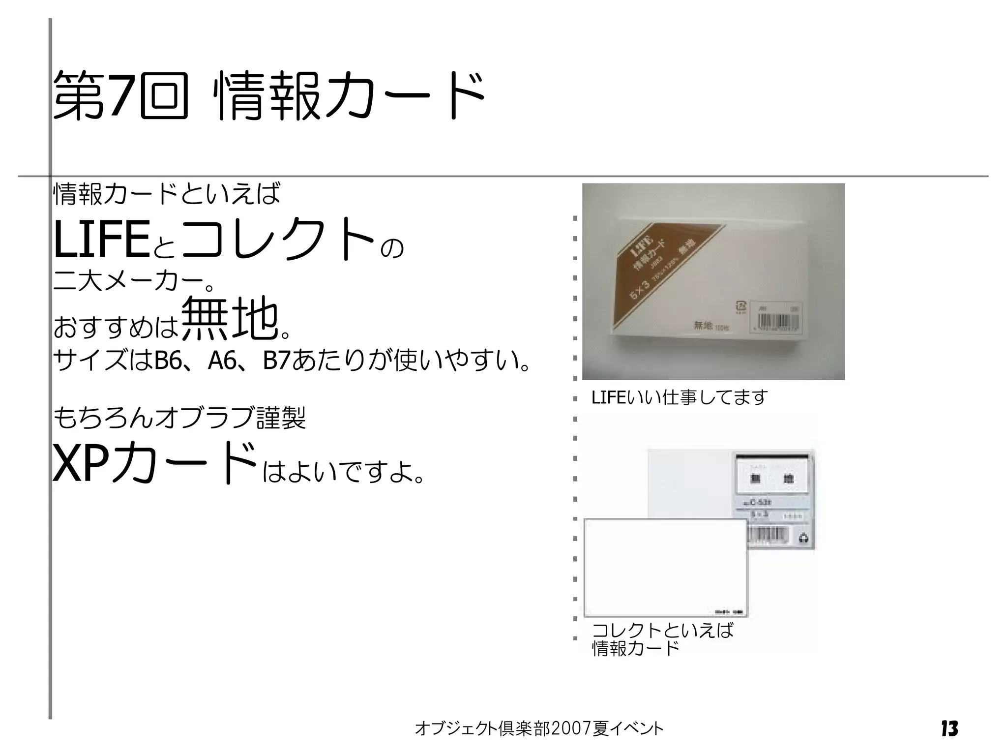 アジャツール！オブラブ夏イベント号外発行！！