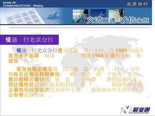 ͨб ǽϵͳһУ 1989 ĿǰѷչΪʲܹģ 1900 Ԫ׶ҵ֮һ ԽΪǿҵʡΪĿ꣬徭Ӫսתͷָ¼Ӵתȣӿ촴²ر˳Ӧ뽨贴͹ҵĺ٣׼еĿƼƣԿƼС˾ѵ״֧С˾չͼӴС˾Ŵҵȡóɼ ͨб 