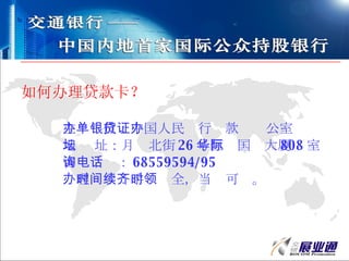 ΰ 쵥λйд֤칫   ַ̳ 26 ź㻪ʴ 808   ѯ绰 68559594/95  ʱ䣺ȫʱ졣 