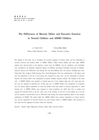 김지연 백용매2007 정상,adhd 기억결함실행기능 | PDF