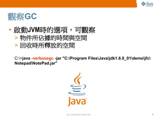 Java Web 程式之效能技巧與安全防護