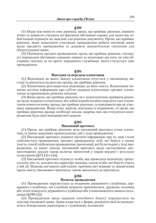 Публічна служба. Зарубіжний досвід та пропозиції для України