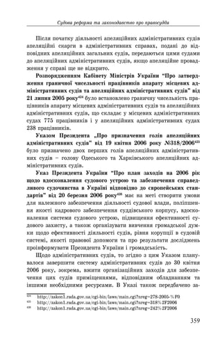 Розвиток публічного права в Україні  (доповідь за 2005-2006 роки)