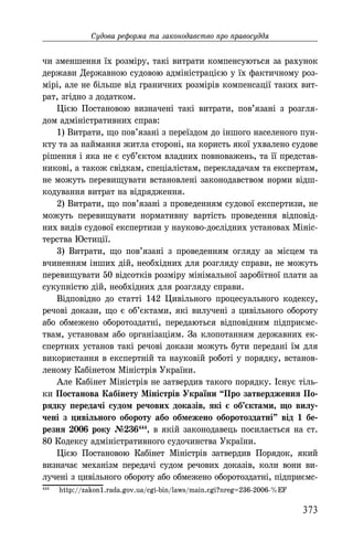 Розвиток публічного права в Україні  (доповідь за 2005-2006 роки)