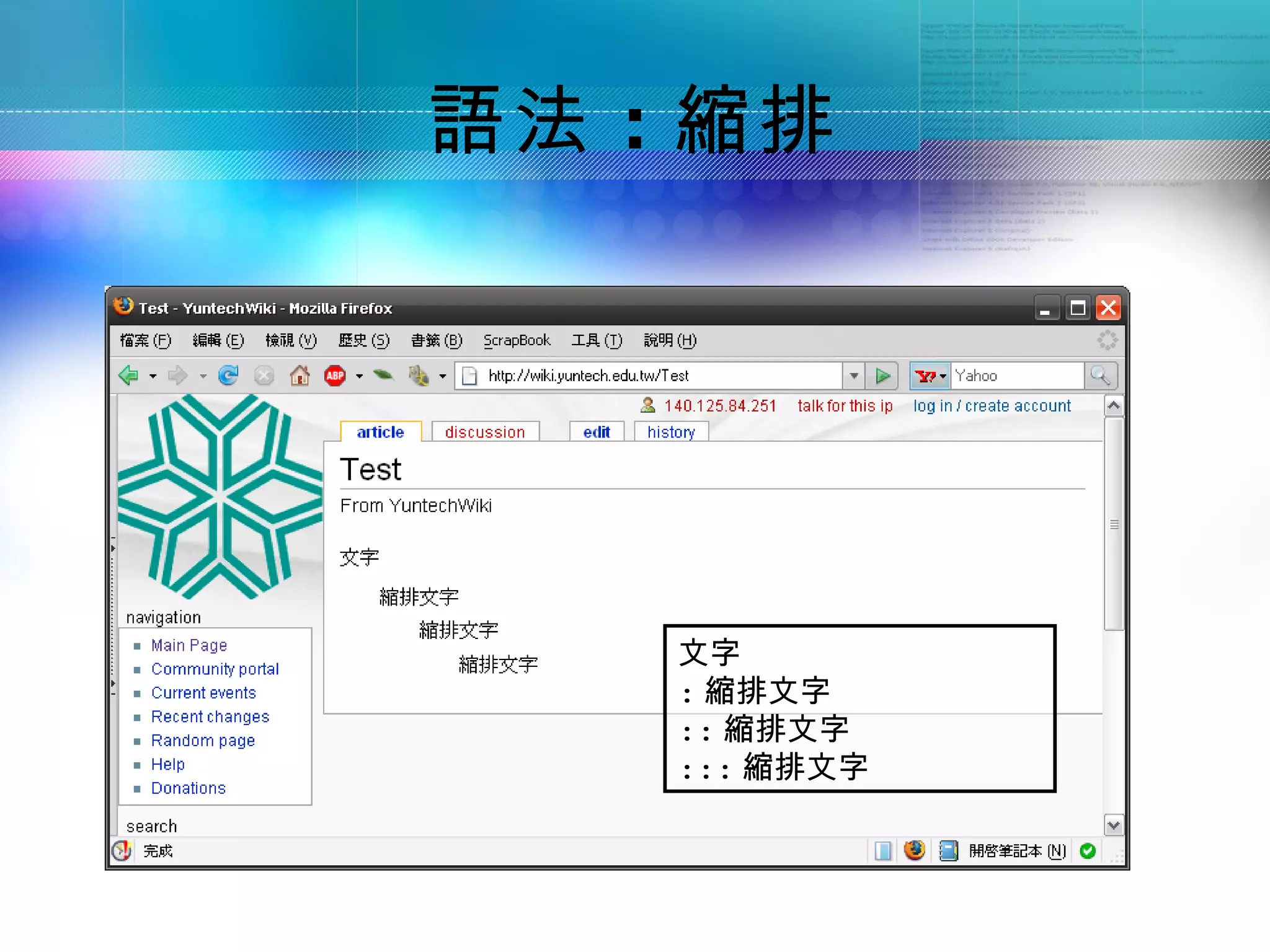 語法 ：縮排




   文字
   : 縮排文字
   :: 縮排文字
   ::: 縮排文字
 