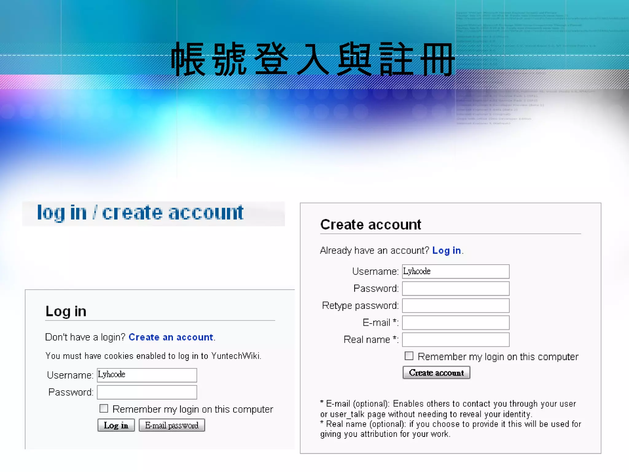 帳號登入與註冊
 