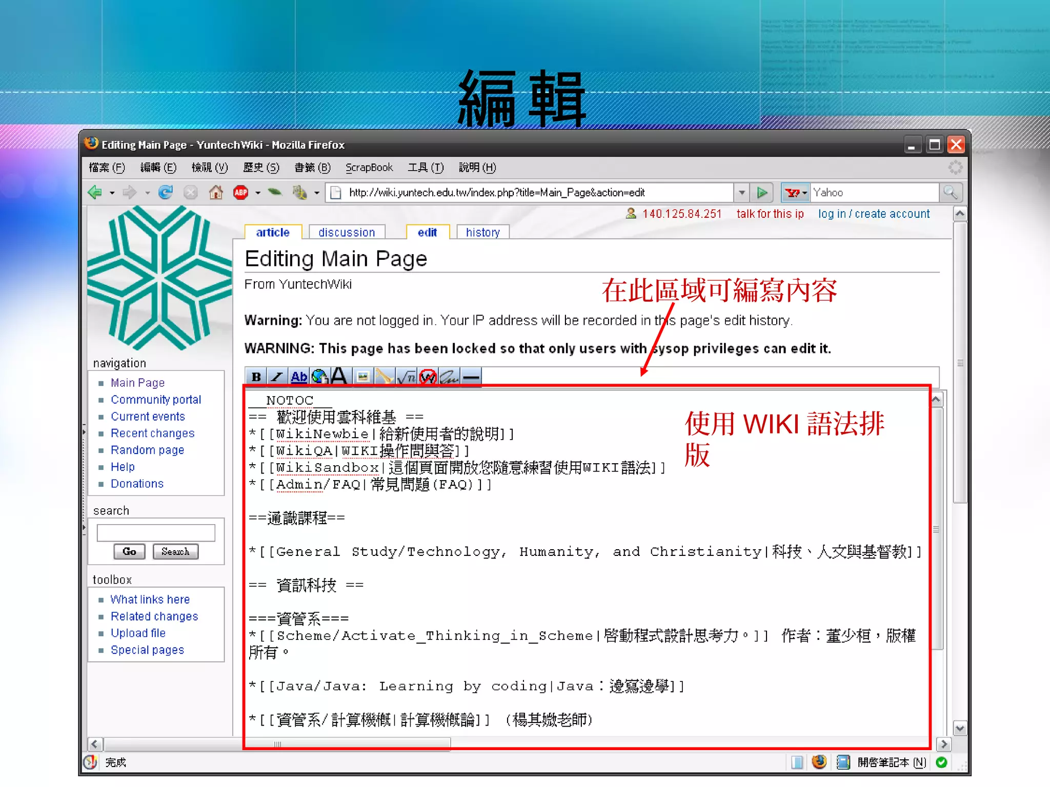 編輯

     在此區域可編寫內容




        使用 WIKI 語法排
        版
 