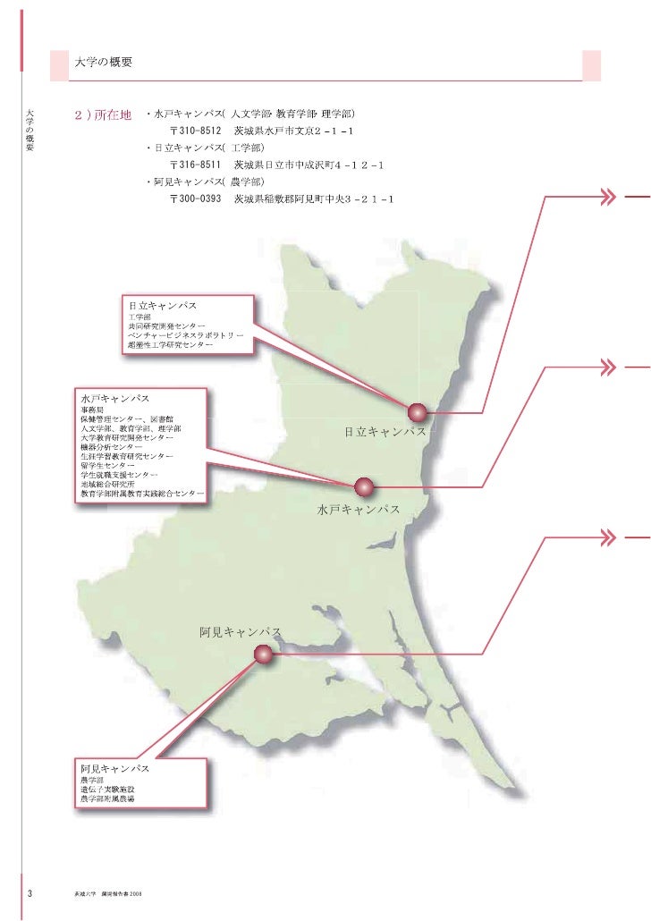 茨城大学08 茨城大学08