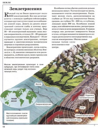 планета земля. иллюстрированная энциклопедия для детей (паркер, 2008)