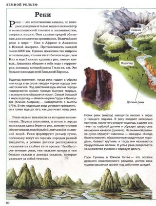 планета земля. иллюстрированная энциклопедия для детей (паркер, 2008)