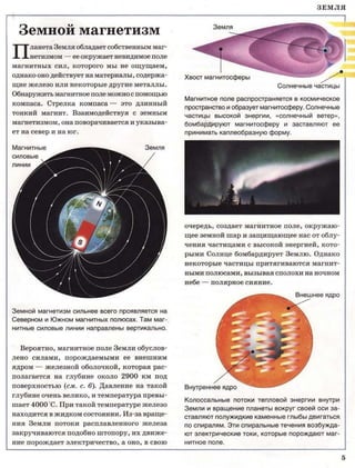 планета земля. иллюстрированная энциклопедия для детей (паркер, 2008)