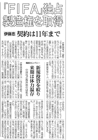 繊研新聞 2008年 12月 12日 2面