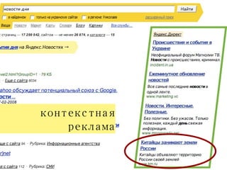контекстная реклама 