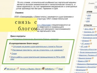 связь с блогом 