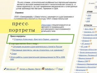 пресс-портреты 
