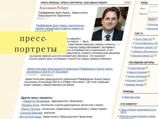 пресс-портреты 