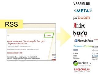 RSS 