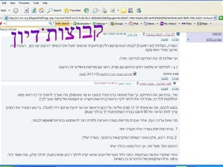 ניהול הלמידה -  מספר תלמידים בכל מטלה קורס מתוקשב  " מבוא למדעי המחשב " קבוצות דיון 