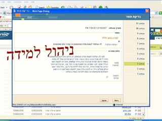 ניהול הלמידה -  מספר תלמידים בכל מטלה קורס מתוקשב  " מבוא למדעי המחשב " ניהול למידה 