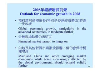 2008 年半年經濟報告