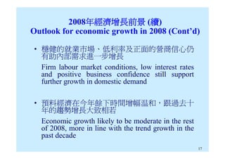 2008 年半年經濟報告