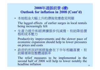 2008 年半年經濟報告