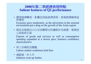 2008 年半年經濟報告