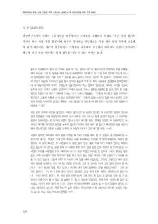 현대자동차 판매, 남양 조합원 직무 스트레스 실태조사 및 대안마련을 위한 연구 [2차]

직 중 52.55%였다.
남양연구소에서 일하는 노동자들은 업무량이나 스케줄을 조절하기 어렵다. ‘무슨 일이 있어도
지켜야 하는 차량 개발 일정’이나 하루가 멀다하고 닥달해오는 각종 성과 달성 독촉에 조응해
야 하기 때문이다. 게다가 업무량이나 스케줄을 나름대로 조절하려 하더라도 인원이 부족하기
때문에 자기 자신 이외에는 달리 업무를 나눌 수 있는 여지가 없다.
출도가 있을때는요 일이 안 겹쳐도 집에 못 가는 경우도 생기고 출도라는게 언제까지 무얼 제출을
해야 되는데 그걸 또 등록을 해야 되는데 등록절차도 까다롭고, 또 그걸 저희 맘대로 하는게 아니
라 협력업체로 받은 거를 저희가 검토를 해서 올리고 하는데 시간이 딱 정해져~ 언제까지 하라
딱 되있기 때문에. 미리미리 일을 할수 있으면 좋은데 그게 또 저기 마음대로 옵션한테 협력업체한
테 뭐 9월10일까지 주세요 이랬는데 9월10일까지 주는 업체가 없거든요. 대부분 시기를 조금씩
늦추게 되고 그러다 보면은 언제까지 지켜야 되는데 그래서 일주일 동안에 할 일의 양이 한 이틀
정도로 집중이 되 버리기 때문에 저희는 그~ 그래서 윗분들도 “그렇게 하지말고 일을 미리미리
땡겨갖고 그렇게 이틀에 하지 말고 일주일에 하라” 이렇게 말씀하시는데 일을 하다 보면은 그게
되게 어려운 부분인것 같아요. 저희는 저희 맘대로 다 하는게 아니라 받아서 넘기고 이런 일들이기
때문에. - N07
라인 같은 경우에 라인을 끊으면은 다같이 끊으니깐 뭐 상관이 없지만, 뭐 프로젝트 일정이 있는데
설계 인원들은 그때 파업할 때 안하면 누가 해주는 것도 아니고 절대 일정이 있는데, 그 프로젝트
일정이 정해져있는 한 참석이 어렵지 않느냐 라고 얘기를 하죠. 차개발 일정은 딱 정해져있고, 회
사하고 얘기를 해가지고 일정을 늦추지 않는한 어차피 내가 해야 될 일이고 빠진만큼 밤을 새든지
해야 되는데그럼 가중된 노동을 오히려 더 하는거 아니냐 그런 얘기를 하죠. -N45
사람이 많으면 아무래도 제가 일을 비웠을 때 자리 비웠을 때도 좀 그 분들이 좀 분담해주실 수
있으니깐 좋기는 하겠죠. 그게 업무 특성상 보통 회사에서는 인원을 딱 맞게 짜잖아요. 여유가 없
잖아요. 딱 맞게 짜니깐. 이 사람들이 다 맡은 일이 있고. 물론 이제 약간 이렇게 겹치는 부분이
있긴 있는데, 이 겹치는 부분 외에 이 사람이 혼자 하고 있던 일은 업무 파악이 잘 안되거든요. 이
사람이 자리를 비우면은 이게 뒤따라서 하기가 조금 어렵긴 어려운 것 같아요. 100% 못하는 일은
없죠. 아주 이사람이 진짜 독자적인 일을 하고 있지 않는 한은. 대부분 다른 사람이 다 커버를 해
줄 수 있긴 있는데. 그렇게 되면 이 사람이 2배 일을 해야 되잖아요. 그런게. 그렇다고 해서 공장
에서 일정을 늦춰주는 것도 아니고. [웃음] 근데 좀 그런 것 같아요. 내가 그런 일이 있어서 할 때
마다 ‘내가 중요한 일을 하고 있구나, 회사에 내가 진짜 없어서는 안될 사람인가보다’ 그런 생
각도 들다가, ‘야, 내가 진짜 몸도 아프고 집안일도 있고 한데 진짜 쉬지도 못한다는게 말이 되
냐’ 이런 생각도 들다가. 아, 자료 공유 안한다는게 그런 면도 좀 있는 것 같아요. 모든 걸 다 공
유하고 나면 제가 할 수 있는 걸 남들도 다 할 수 있는게 되잖아요. 원래 이제 시간은 좀 많이 걸
리겠죠. 자기가 하던 일이 아니니깐. 그래서 뭐 방어차원에서 그렇게 할 수 있지 않을까 생각도 드
네요. 얘기하다 보니깐. 지적 재산권 같은 경우는 우리나라에서 좀 희박하긴 하지만 보장이 되는
것 같기도 하고. 날로 먹으려는.[웃음] -N11

106

 