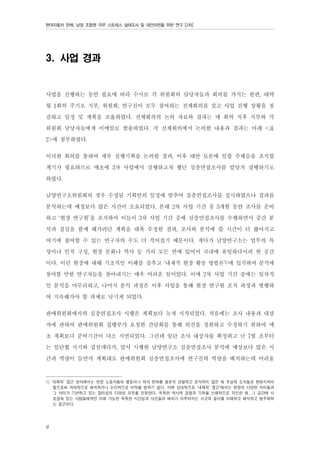 현대자동차 판매, 남양 조합원 직무 스트레스 실태조사 및 대안마련을 위한 연구 [2차]

3. 사업 경과

사업을 진행하는 동안 필요에 따라 수시로 각 위원회의 담당자들과 회의를 가지는 한편, 대략
월 1회의 주기로 지부, 위원회, 연구진이 모두 참여하는 전체회의를 갖고 사업 진행 상황을 점
검하고 일정 및 계획을 조율하였다. 전체회의의 논의 자료와 결과는 매 회의 직후 지부와 각
위원회 담당자들에게 이메일로 발송하였다. 각 전체회의에서 논의한 내용과 결과는 아래 <표
2>에 첨부하였다.
이러한 회의를 통하여 세부 실행기획을 논의한 결과, 이후 대안 토론에 임할 주체들을 조직할
계기가 필요하므로 애초에 3차 사업에서 실행하고자 했던 심층면접조사를 앞당겨 실행하기로
하였다.
남양연구소위원회의 경우 수정된 기획안의 일정에 맞추어 심층면접조사를 실시하였으나 결과를
분석하는데 예정보다 많은 시간이 소요되었다. 본래 2차 사업 기간 중 3개월 동안 조사를 준비
하고 ‘현장 연구원’을 조직하여 이들이 3차 사업 기간 중에 심층면접조사를 수행하면서 중간 분
석과 점검을 함께 해가려던 계획을 대폭 수정한 결과, 조사와 분석에 쓸 시간이 더 짧아지고
여기에 참여할 수 있는 연구자의 수도 더 적어졌기 때문이다. 게다가 남양연구소는 업무의 특
성이나 인적 구성, 현장 문화나 역사 등 거의 모든 면에 있어서 국내에 유일하다시피 한 공간
이다. 이런 현장에 대해 기초적인 이해를 갖추고 ‘내재적 현장 활동 방법론’1)에 입각하여 분석에
참여할 만한 연구자들을 찾아내기는 매우 어려운 일이었다. 이에 2차 사업 기간 중에는 일차적
인 분석을 마무리하고, 나머지 분석 과정은 이후 사업을 통해 현장 연구원 조직 과정과 병행하
여 지속해가야 할 과제로 남기게 되었다.
판매위원회에서의 심층면접조사 시행은 계획보다 늦게 시작되었다. 처음에는 조사 내용과 대상
자에 관하여 판매위원회 집행부가 요청한 간담회를 통해 의견을 청취하고 수정하기 위하여 애
초 계획보다 준비기간이 다소 지연되었다. 그런데 일단 조사 대상자를 확정하고 난 7월 초부터
는 임단협 시기와 겹친데다가, 앞서 시행한 남양연구소 심층면접조사 분석에 예상보다 많은 시
간과 역량이 들면서 계획대로 판매위원회 심층면접조사에 연구진의 역량을 배치하는데 어려움
1) ‘외재적’ 접근 방식에서는 현장 노동자들의 행동이나 의식 변화를 충분히 관찰하고 분석하지 않은 채 추상적 도식들로 환원시켜버
림으로써 자의적으로 해석하거나 논리적으로 비약을 범하기 쉽다. 이에 상대적으로 ‘내재적’ 접근‘에서는 현장의 다양한 차이들과
그 차이가 기반하고 있는 합리성의 다양성 모두를 인정한다. 독특한 역사적 경험과 기억을 신체적으로 각인한 채, 그 공간에 사
로잡혀 있는 사람들에게만 이해 가능한 독특한 시간성과 사건들의 배치가 이루어지는 사고의 질서를 이해하고 해석하고 범주화하
는 접근이다.

6

 