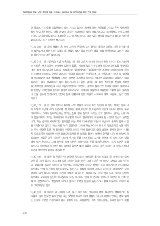 현대자동차 판매, 남양 조합원 직무 스트레스 실태조사 및 대안마련을 위한 연구 [2차]

면 좋겠죠. 자사주를 조합원들이 많이 가지고 있어야 회사에 대한 자긍심을 가지고 주식 떨어지면
회사 부도나면 본인도 당장 손실이 나니까 사고방식이 많이 바뀔거라고요. 회사에서도 이루고자하
는것도 잘 이루어질것이고 조합원은 자긍심 가질것이고. 그런 넓은 생각을 해보는데 쉽지는 않은것
같더라고요. 자기 이익만 챙기니까.
N_29_298

@ 글세 얘들이 좀 커서 그런가 부족하다고는 생각이 들지만 다른데 다른 친구들 얘

기 들어보거나 하면 나는 그래도 좀 괜찮지 않나 라고 생각은 해요. 얘들 학원비하고 그런거 과외
로 들어가는데 너무 많으니까.
N_36_211

@ 지금이요 지금 부족하죠. 뭐 나만 그런게 아니라 전체가 특히 나이가 40이 넘어가

는 사람은 자녀 교육비 부터해서 집문제 집을... 지방에 있다가 수도권에 오다보니까 집을 못샀어요
내가. 늦게 있다보니까 집문제.. 지방에서는 일억오천에서 일억오천주면 30평대 아파트사는데 여기
는 24평대 아파트도 2억이 넘어가니 임금에 대해서는 만족못하죠 다. 만족치라기 보다 또 협력업
체 생각해보면 그게 협력업체 사람은 배부른 소리한다 하는데... 왜냐면 교육비예요 교육비가 많이
들어가기 워낙 사교육비가 많이 들어가니까 나 같은 경우는 애 둘이 키우는데 한달에 100만
원~120만원 들어가는데 지금 초등학생인데도 그런데... 중학교 들어가면 선배들 이야기 들어보니
까 한명당 100만원씩 잡아야 된다고 하더라구요. 거기다가 애들한테 애들한테 그렇게 돈이 들어가
니 집을 살수가 있겠어요? 집안에 집에 생활비에 절반 이상이 사교육비 예요. 나중에... 장가 안갔
어요？
N_37_172

@ 돈 많이 받아서 싫어할 사람 없을것 같고요 저는 임금이 뭐 많다 적다는 돈을 내

가 어떻게 쓰냔데 제가 돈관리를 참 못하는 중에 하난데 전 지금까지 버린게 하나도 없어요 술로
다사먹어서 그래서 돈이라는거는 벌기는 진짜 힘들 잖아요 쓰기는 쉽고 많이줘서 싫다는 사람 아
마 없을거에요 그거는 회사에다가 요구할게 아니라 정부에다가 요구해야 될 사항이 아닌가 생각합
니다. 저는 솔직히 사회복지만 잘되면은 버는 족족 다써버려도 되는거 아닙니까 솔직히 말해서 연
봉 1억준다고 많다고 하는 사람 누가 있겠어요 그래서 저는 여기서 하나 더 말씀드리고 싶은 얘기
는 뭐냐 하면은 임금 뭐 올려달라 이런것 보다도 아까 말씀드렸다싶이 남양에 환자가 얼마나 나올
지 모르겠지만 의료혜택 아까 말씀드린것처럼 뭐 보험을 들어서 병원비 전액을 내가 뭐 한달에 의
료보험비 저같은 경우 13만원 내는데 추가로 돈을 더내더라도 그거를 만약에 뭐 10년 20년 납입
해서 내가 안아프고 그때 해약을 하게 되면은 보험식으로 돈을 돌려준다하던지 쓰게 되면은 소멸
되는거고 이런식의 뭐 어떤 복지 혜택이 있으면 좋지 않을까 그러고 너무 우리는 그 주택자금이나
이런게 열악한거 같아요 솔직히 전
N_39_448

@ 물론 뭐 작은건 아니지만은 앞으로는 더받으면 좋기는 하겠죠 음 넉넉하지는 않지

만은 음 제가 얼마나 쓰느냐에 따른 차이는 있겠지만은 그냥 지금은 딱 맞는거 같에요 그냥 딱 쓰
고. 맞벌이를 하고는 있는데 그 아무래도 세식구래서 세식구 한테만 돈이 들어가는건 아니잖아요
아무래도 인제 양가쪽에 용돈드릴수도 있는거고 상황에 따라서 경조사 이것저것 하다보면은 모르
겠어요 제가 욕심이 있어서 그런지 그렇게 뭐 남지는 않더라구요. 걱정 많이 되죠 그거야 당연히
아무래도 교육비가 장난이 아니잖아요 요즘 더군다나 인제 또 연세도 있으시고 하면은 또 간혹 인
제 또 편찮으시거나 병원가게 되거나 생각지 못했던 돈들이 들어가거나 할때 아무래도 걱정이 되
죠 그런부분은 많이
N_40_318

@ 여기는 좀 급여가 작죠, 울산 라인 보다, 월급제기 땜에, 월급받고 생활하기는 좀

그렇고. 많이 받으면 좋쵸[웃음] 나는 맞벌이 하니까 이게 생활이 되는데 맞벌이 안하는 옆에 일하
는 친구들 보면은 가정가지고 혼자 풀벌이 하는 사람경우는 적죠 그런사람들... 8시간 일하고 이렇

150

 