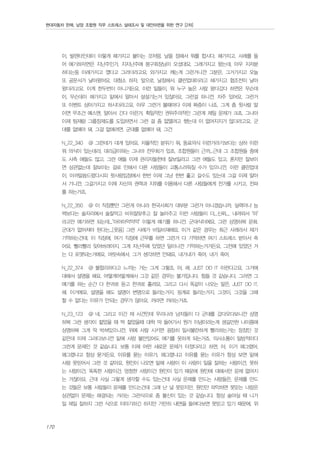 현대자동차 판매, 남양 조합원 직무 스트레스 실태조사 및 대안마련을 위한 연구 [2차]

이, 발렌타인데이 이렇게 해가지고 붙이는 것처럼. 날을 정해서 뭐를 합시다. 해가지고. 사례를 들
어 얘기하자면은 지난주인가, 지지난주에 몽구회장님이 오셨대요. 그래가지고 왔는데, 아우 지저분
하다는둥 이래가지고 깼다고 그러더라고요. 와가지고 깨는게 그런거니깐 그분은. 그거가지고 오늘
또 공문서가 날아왔어요. 대청소 하자, 앞으로, 날정해서. 클린업데이라고 해가지고 협조전이 날아
왔더라고요. 이게 한두번이 아니거든요. 이런 일들이. 뭐 누구 높은 사람 왔다갔다 하면은 무슨데
이, 무슨데이 해가지고 밑에서 알아서 설설기는거 있잖아요. 그런걸 하니깐. 자주 있어요. 그런거
또 이벤트 삼아가지고 하시더라고요. 아우 그런거 볼때마다 이제 짜증이 나죠. 그게 좀 윗사람 말
이면 무조건 예스맨, 알아서 긴다 이런거. 획일적인 권위주의적인 그런게 제일 문제가 크죠. 그나마
이제 팀제랑 그룹장제도를 도입하면서 그런 걸 좀 없앨려고 했는데 이 없어지지가 않더라고요. 군
대를 없애야 돼, 그걸 없애려면. 군대를 없애야 돼, 그건
N_22_340

@ 그런데가 대개 있어요. 자율적인 분위기 뭐, 동료의식 이런거라기보다는 상하 이런

뭐 의식이 있는데라. 대리급이하는 그나마 전우회가 있죠. 조합원들이 근까...근데 그 조합원들 중에
도 사측 애들도 많고, 그런 애들 이제 관리자들한테 잘보일라고 그런 애들도 있고. 혼자만 잘보이
면 상관없는데 잘보이는 걸로 인해서 다른 사람들이 고통스러워질 수가 있으니깐. 이런 클린업데
이, 아까말씀드렸다시피 윗사람입장에서 한번 이제 그냥 한번 훑고 갈수도 있는데 그걸 이제 알아
서 기니깐, 그걸가지고 이제 자신의 권력과 지위를 이용해서 다른 사람들에게 전가를 시키고, 전파
를 하는거죠.
N_22_350

@ 이 직장뿐만 그런게 아니라 한국사회가 대부분 그런거 아니겠습니까. 실력이나 능

력보다는 술자리에서 술잘먹고 비위잘맞추고 잘 놀아주고 이런 사람들이 더...신뢰.... 내려와서 "아"
라고만 얘기하면 되는데..."아아아악악악" 이렇게 얘기를 하니깐. 군대식이에요. 그런 상명하복 문화.
군대가 없어져야 된다는...[웃음] 그런 사례가 비일비재해요. 이거 같은 경우는 최근 사례라서 제가
기억하는건데. 이 직장에, 여기 직장에 근무를 하면 그런거 다 기억하면 여기 스트레스 받아서 죽
어요. 빨리빨리 잊어버려야지. 그게 지난주에 있었던 일이니깐 기억하는거거든요. 그전에 있었던 거
는 다 포맷되는거에요. 머릿속에서. 그거 생각하면 안돼요. 내가내가 죽어. 내가 죽어.
N_22_374

@ 불합리하다고 느끼는 거는 그게 그렇죠. 야, 해. JUST DO IT 이런다고요. 그거에

대해서 설명을 해요. 어떻게어떻게해서 그것 같은 경우는 불가입니다. 힘들 것 같습니다. 그러면 그
얘기를 하는 순간 다 한귀로 듣고 한귀로 흘려요. 그리고 다시 똑같이 나오는 말은, JUST DO IT.
해. 이거에요. 설명을 해도 설명이 변명으로 들리는거지, 핑계로 들리는거지, 그것이, 그것을 그때
할 수 없다는 이유가 안되는 경우가 많아요. 까라면 까라는거죠.
N_23_123

@ 네. 그리고 이건 제 사견인데 우리나라 남자들이 다 군대를 갔다오다보니깐 상명

하복 그런 생각이 젊었을 때 딱 젊었을때 대학 막 들어가서 뭔가 이념이라는게 생길만한 나이쯤에
상명하복 그게 딱 박혀있으니깐, 위에 사람 시키면 굉장히 일사불란하게 빨리하는거는 장점인 것
같은데 이제 그러다보니깐 밑에 사람 불만있어도 얘기를 못하게 되는거죠. 의사소통이 일방적이다
그런게 문제인 것 같습니다. 보통 이제 어떤 새로운 문제가 터졌다라고 하면, 야, 이거 왜그랬어.
왜그랬냐고 항상 묻거든요. 이유를 묻는 이유가, 왜그랬냐고 이유를 묻는 이유가 항상 보면 밑에
사람 못믿어서 그런 것 같아요. 원인이 나오면 밑에 사람이 이 사람이 일을 잘하는 사람이건, 못하
는 사람이건, 똑똑한 사람이건, 멍청한 사람이건 원인이 있기 때문에 원인에 대해서만 문제 없어지
는 거잖아요. 근데 사실 그렇게 생각할 수도 있는건데 사실 문제를 만드는 사람들은, 문제를 만드
는 것들은 보통 사람들이 문제를 만드는건데 그래 난 널 못믿지만, 원인만 파악하면 못믿는 너랑은
상관없이 문제는 해결되는 거라는 그런식으로 좀 불신이 있는 것 같습니다. 항상 술마실 때 니가
일 제일 잘하지 그런 식으로 이야기하긴 하지만 가만히 내면을 들여다보면 못믿고 있기 때문에, 위

170

 