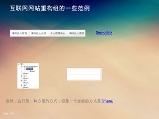վعһЩ


                          Demo link




  ȻֻһַķʽһȫܵķʽTmenu

2008.11.07
 