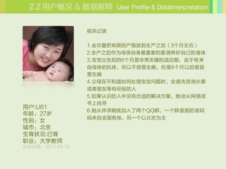 ûſ & ݽ User Profile & DataInterpretation


                  ؼ¼

                  1.ᾡ޵Ĳٷŵ֮3ң
                  2.֮ΪĸҪǵԼ
                  3.6ǷǳؼӦڣ
                  ĸĿ壬Բ6Ժ
                  
                  4.ĸڲ֪δʱѯ
                  ѵо
                  5.ʶûкʵĽ
                  Ѱ
û:U01
                  6.ӻھͼQQȺһȺ׼
䣺27
                  ȫأһԱΪ
ԱŮ
У
״:
ְҵѧʦ
̸ڣ2011.04.16
 