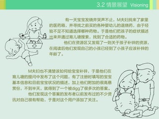 龰չ Visioning

               һ챦ՎԿֹM˼
          ҽҩ䣬Ѱ֮ǰĸӤ׶ҩھ
          鲻㲻֪ѡҩǰѺӵ֢״
          ͨҵ˺ʵҩ
              ԴַһںӲпԴ
          ĶǷԼСѾСӦòп
          ˡ



    MҲθп
з⣬עʱдı
ϢĿǰ״Ǹӵĺܸ
ͷݣ죬͵õһdigg˺ܶεĴ𰸡
    Ƿ𰸵ķǰĲ
ѶԼаǶû˹ע
 