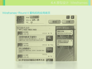 ԭ Wireframes


Wireframes-Round II عӦҳ
 